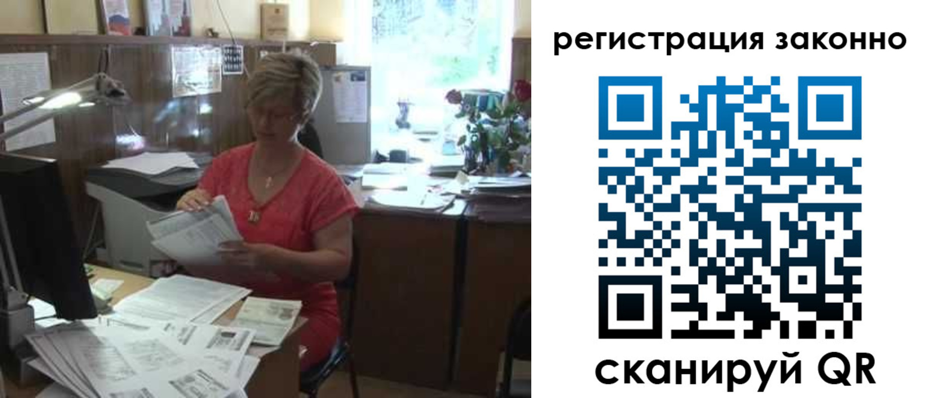 прописка для работы в Тайшете